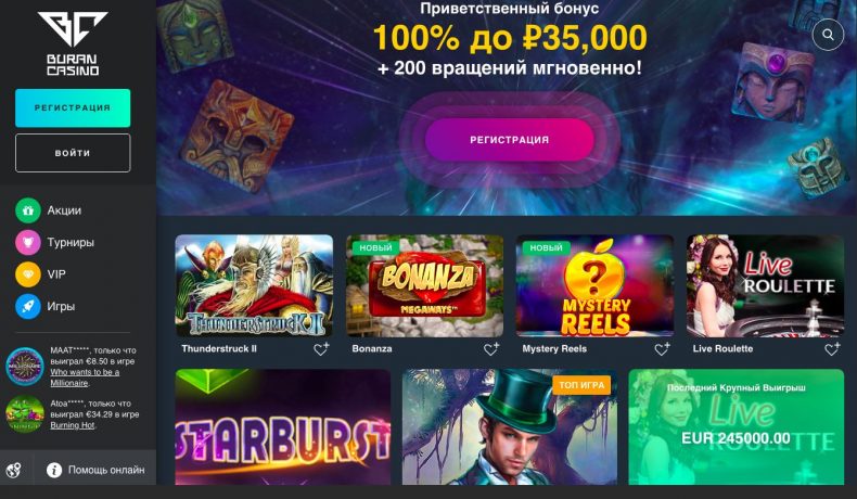 официальный сайт буран казино