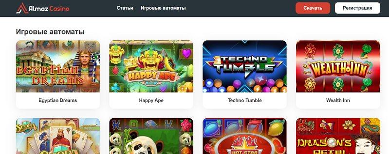 Almaz casino сайт