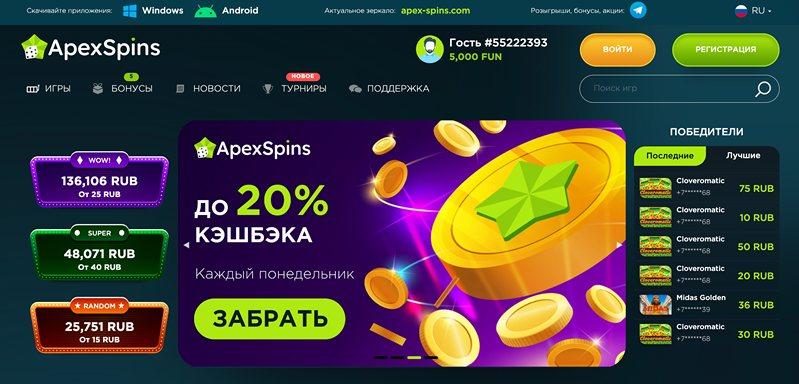Сайт казино apex spins