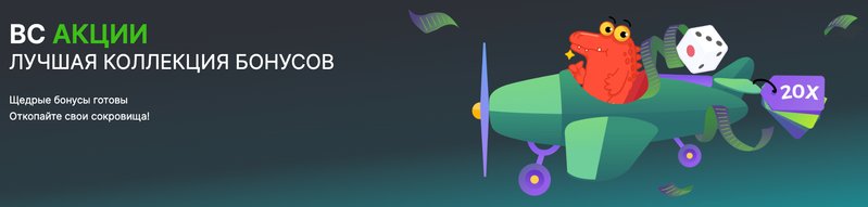 Бонусы казино BC Game