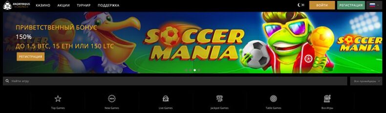 Сайт казино Anonymous