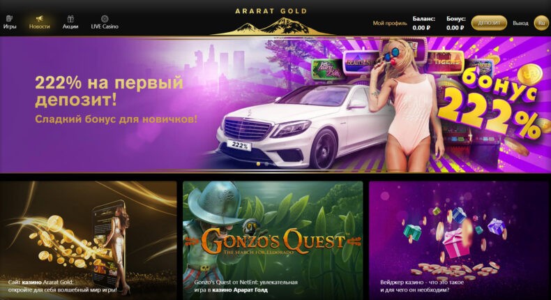 Сайт казино Ararat Gold