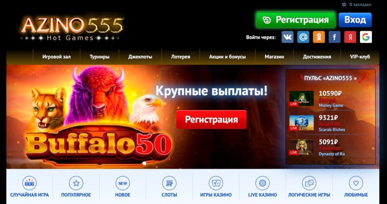 Сайт казино Azino555