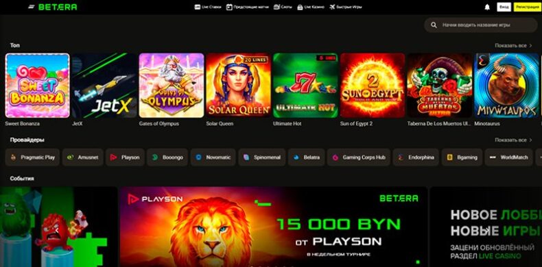 Сайт казино Betera