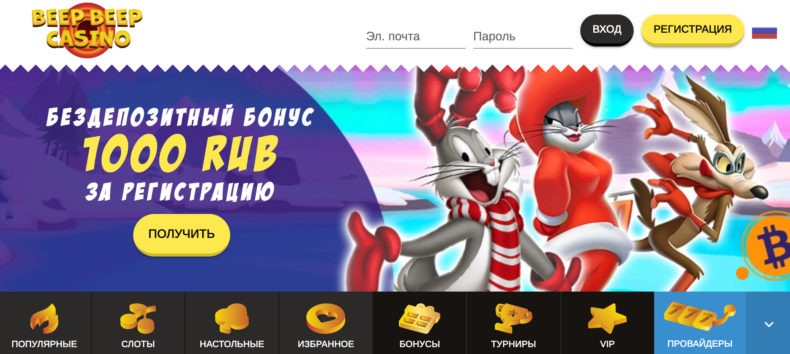 Сайт казино Beep Beep