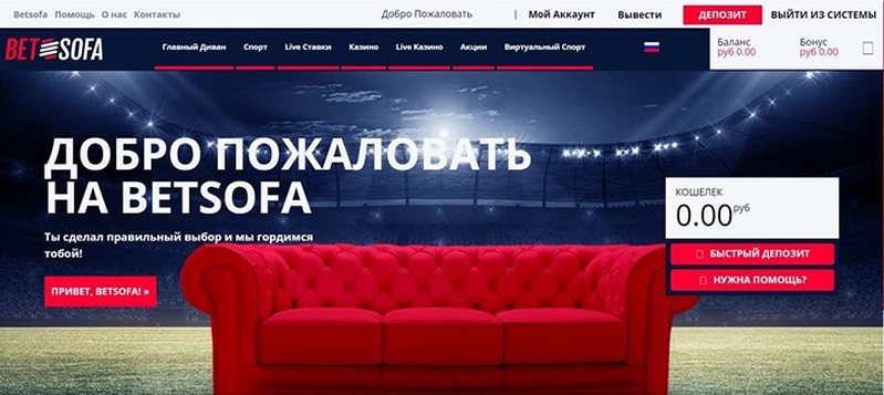 Сайт казино BetSofa
