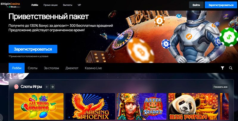 Сайт казино BitSpin