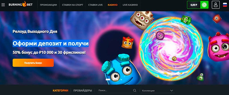 Сайт казино Burning Bet